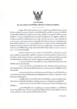 ประกาศนโยบาย