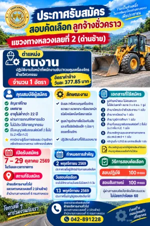 รับสมัคร